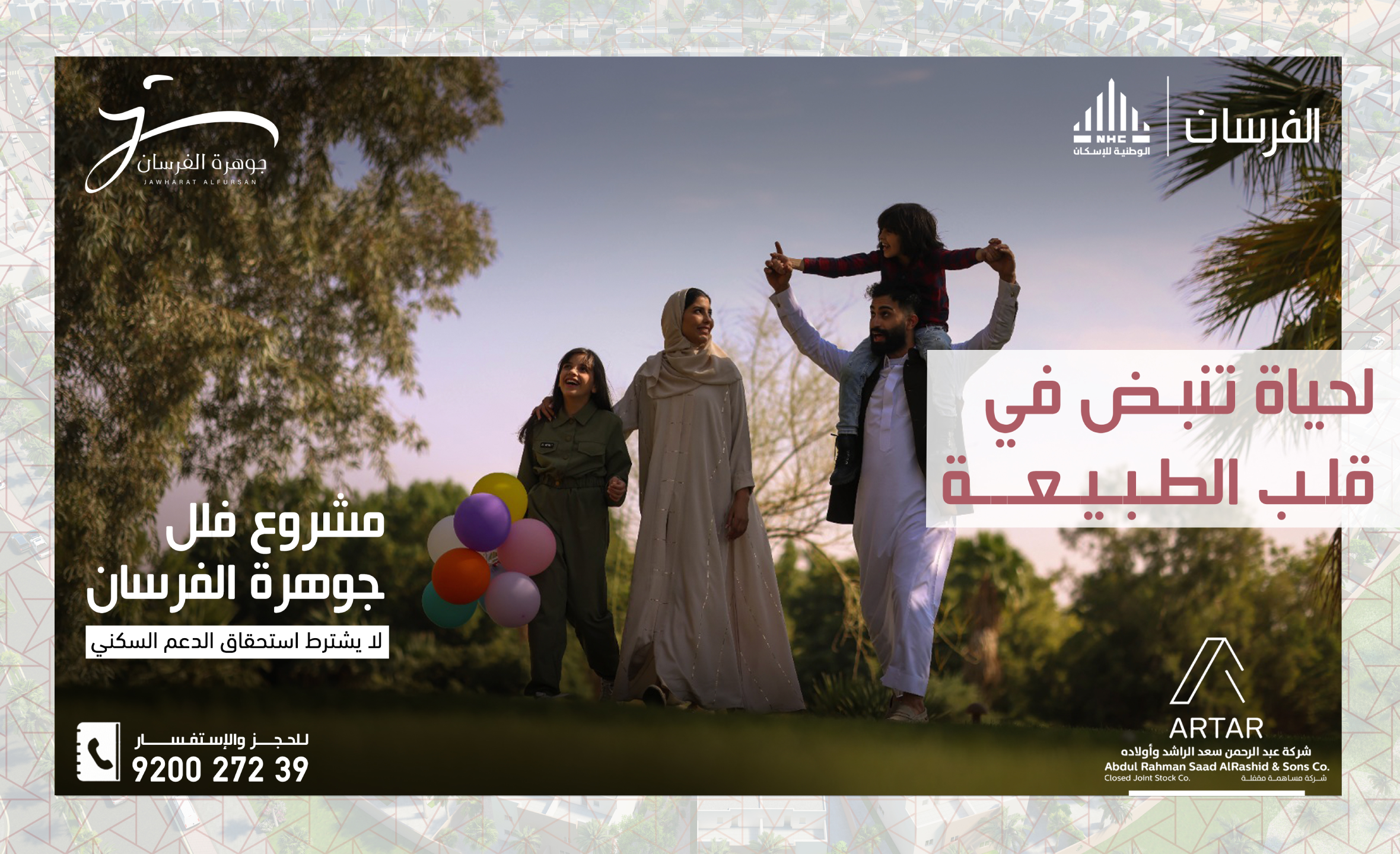 لحياة تنبض